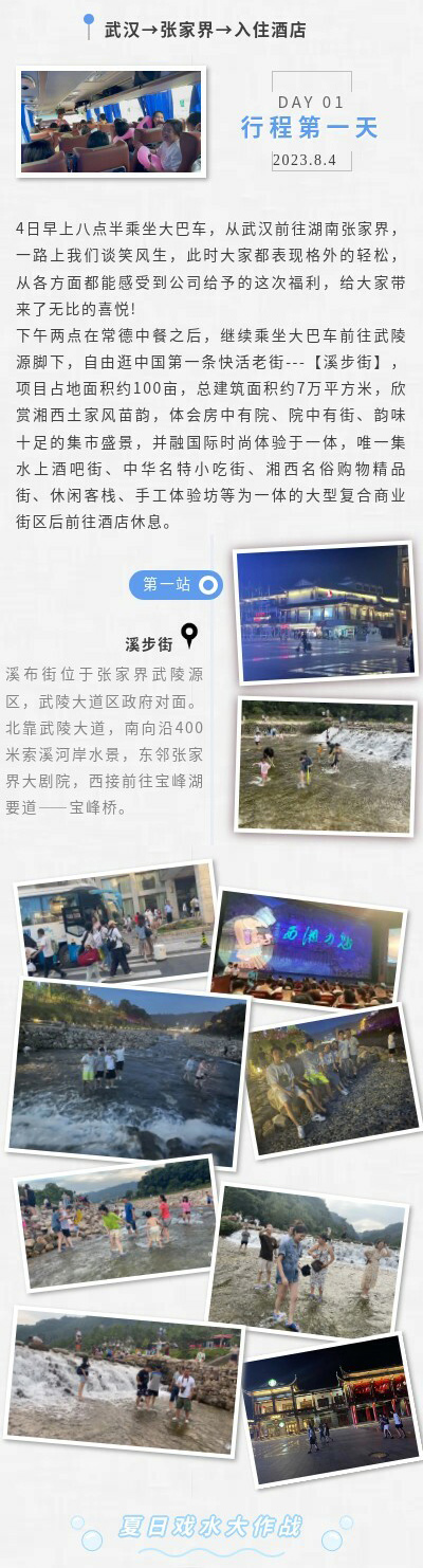 万博官网网页版首页
2023年张家界&凤凰古城旅游活动
