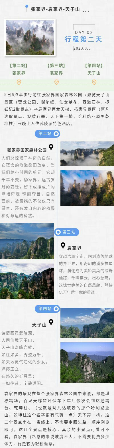 万博官网网页版首页
2023年张家界&凤凰古城旅游活动