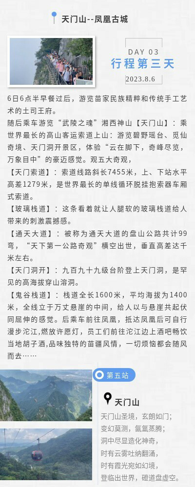 万博官网网页版首页
2023年张家界&凤凰古城旅游活动