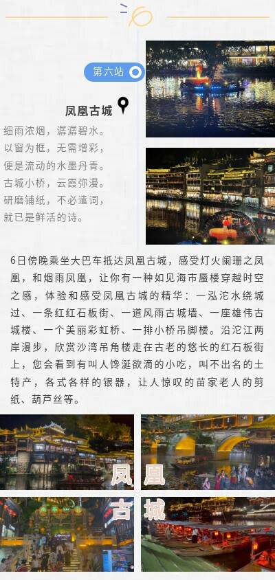 万博官网网页版首页
2023年张家界&凤凰古城旅游活动