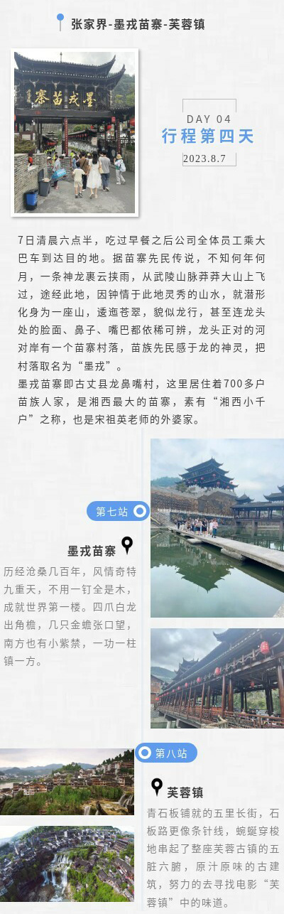 万博官网网页版首页
2023年张家界&凤凰古城旅游活动