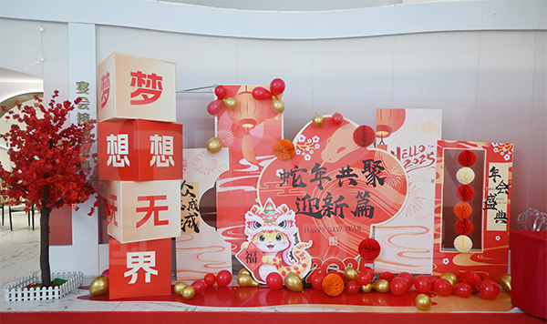 2025年会盛典