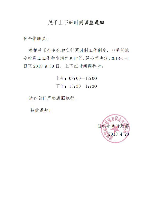 万博官网网页版首页
上下班时间调整通知-1.jpg