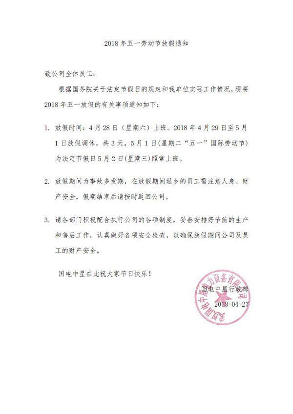 万博官网网页版首页
五一放假通知-1.jpg