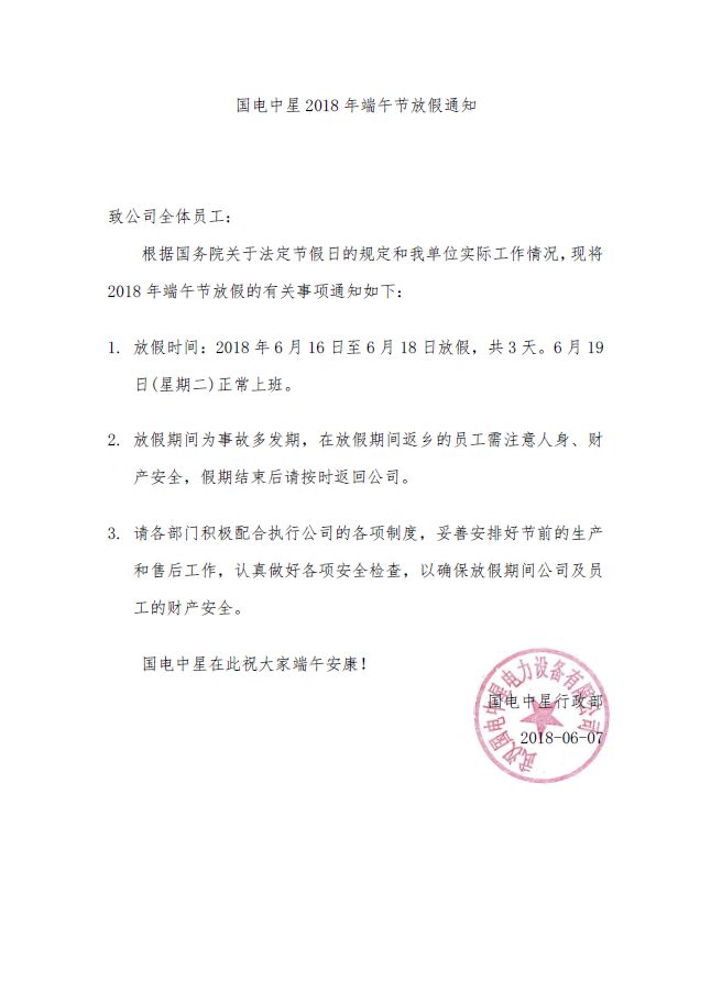 万博官网网页版首页
2018年端午节放假通知文件.jpg