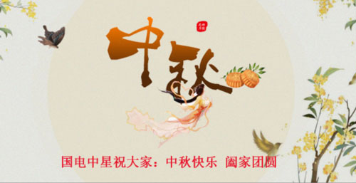 万博官网网页版首页
祝大家中秋节快乐.jpg