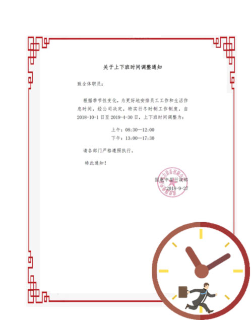 万博官网网页版首页
2018年冬时制上下班时间调整通知-1.jpg