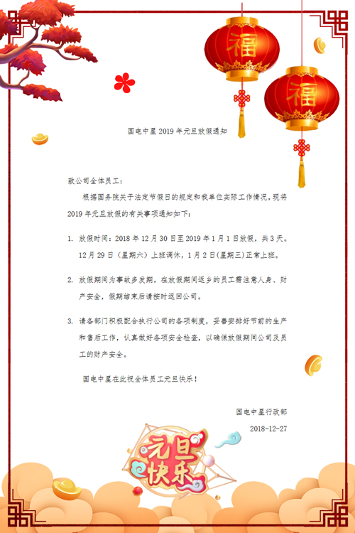 万博官网网页版首页
2019年元旦放假通知文件-1.jpg