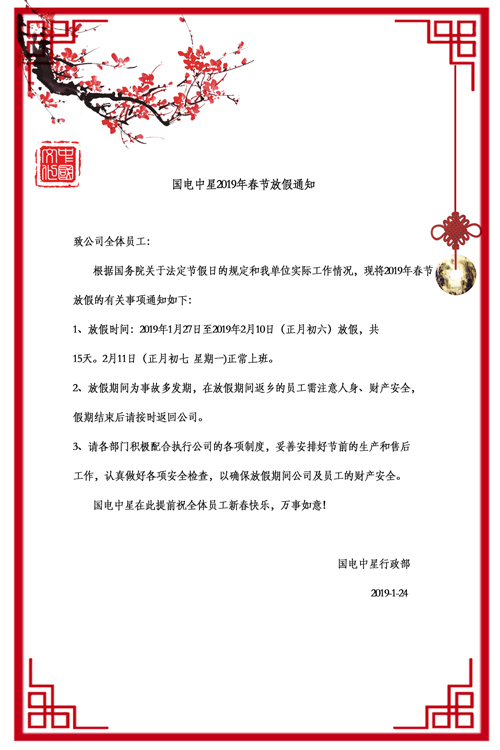万博官网网页版首页
2019年春节放假通知-2.jpg