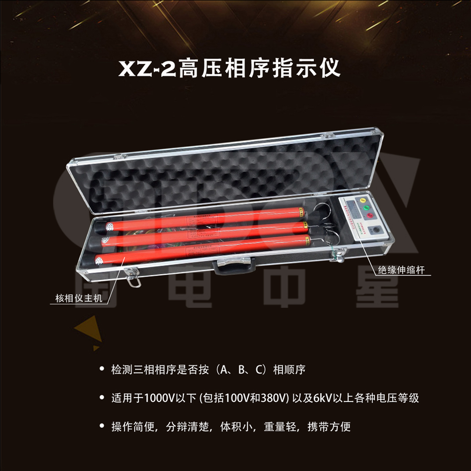 XZ-2高压相序指示仪产品图片.jpg