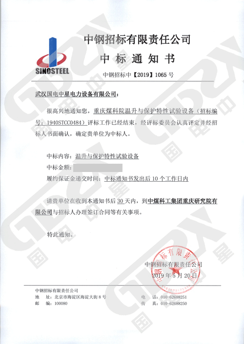 万博官网网页版首页
中标重庆煤科院温升与保护特性试验设备项目-3.png
