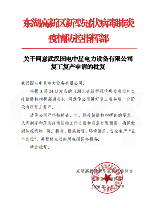 万博官网网页版首页
复工申请批复书