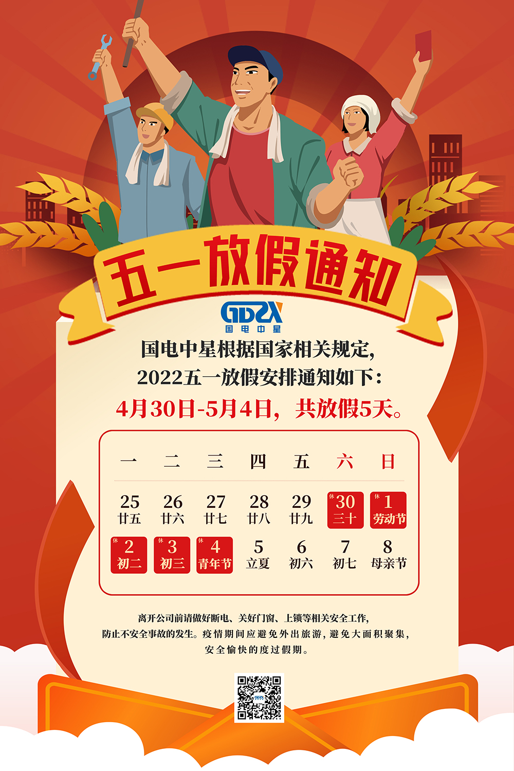 五一海报.jpg