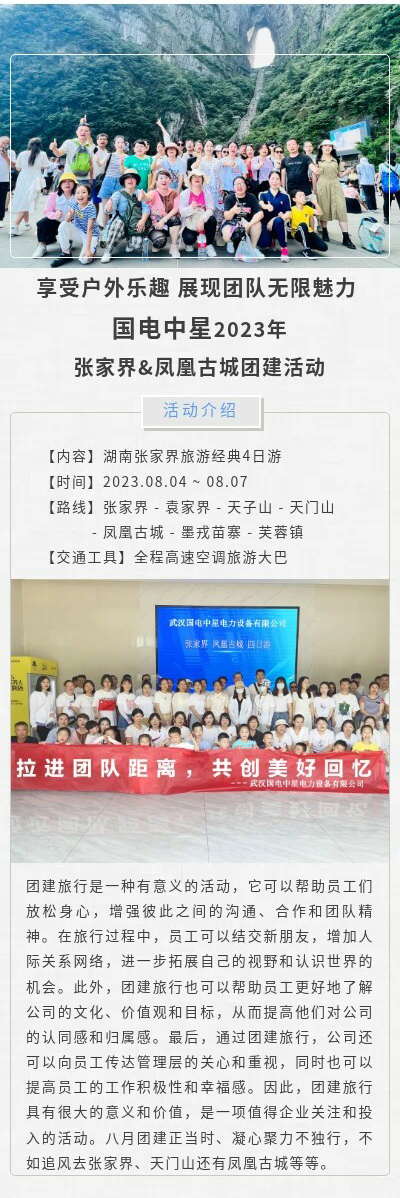 万博官网网页版首页
2023年张家界&凤凰古城旅游活动